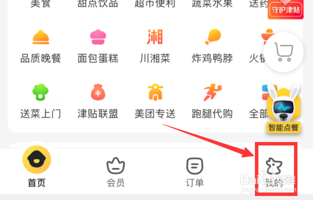 美团外卖怎么删除已收藏的店铺