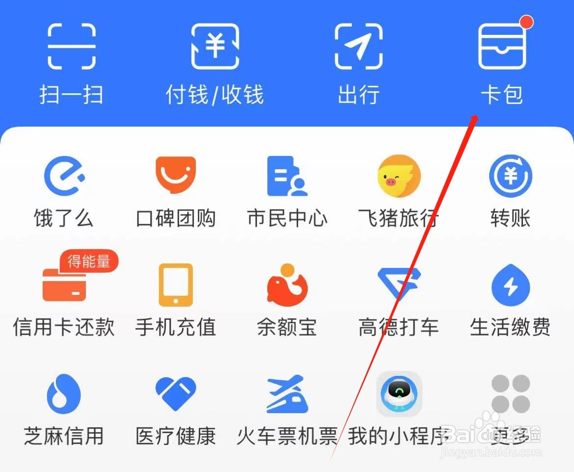 支付宝如何查看电子证件