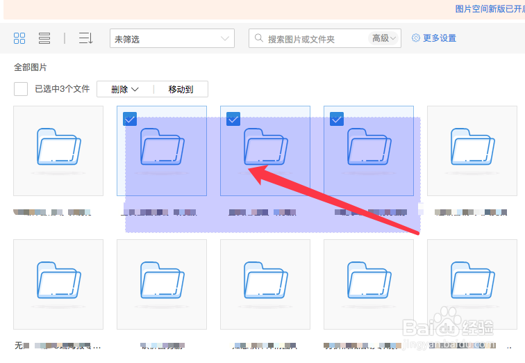 淘宝图片空间新版怎样对批量文件进行框选