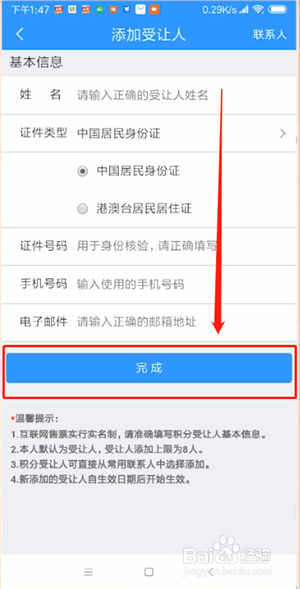 12306受让人怎么设置