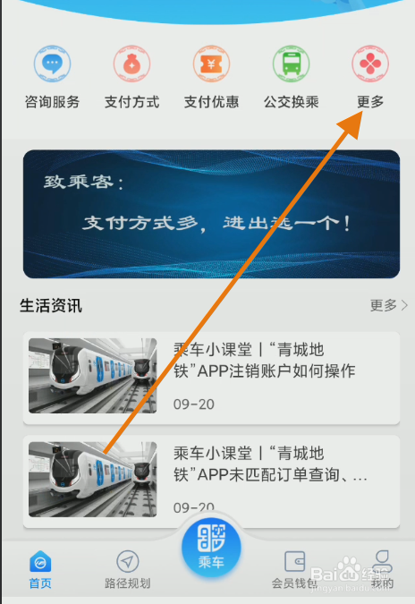青城地铁如何查看开票历史信息