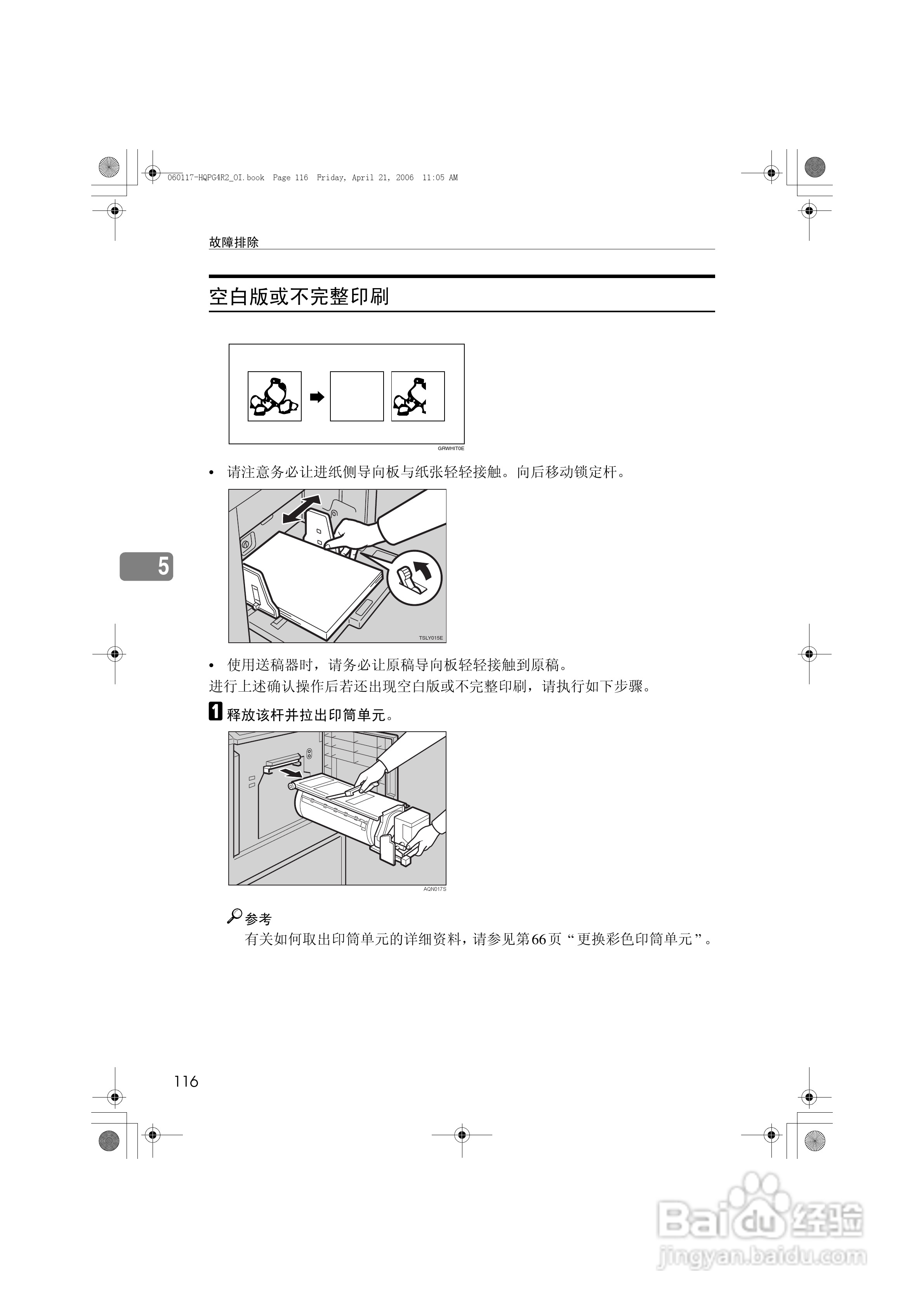 基士得耶CP6450C一体机使用说明书:[14]