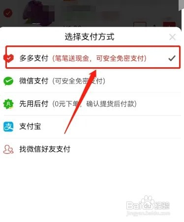 多多买菜如何取消0元支付