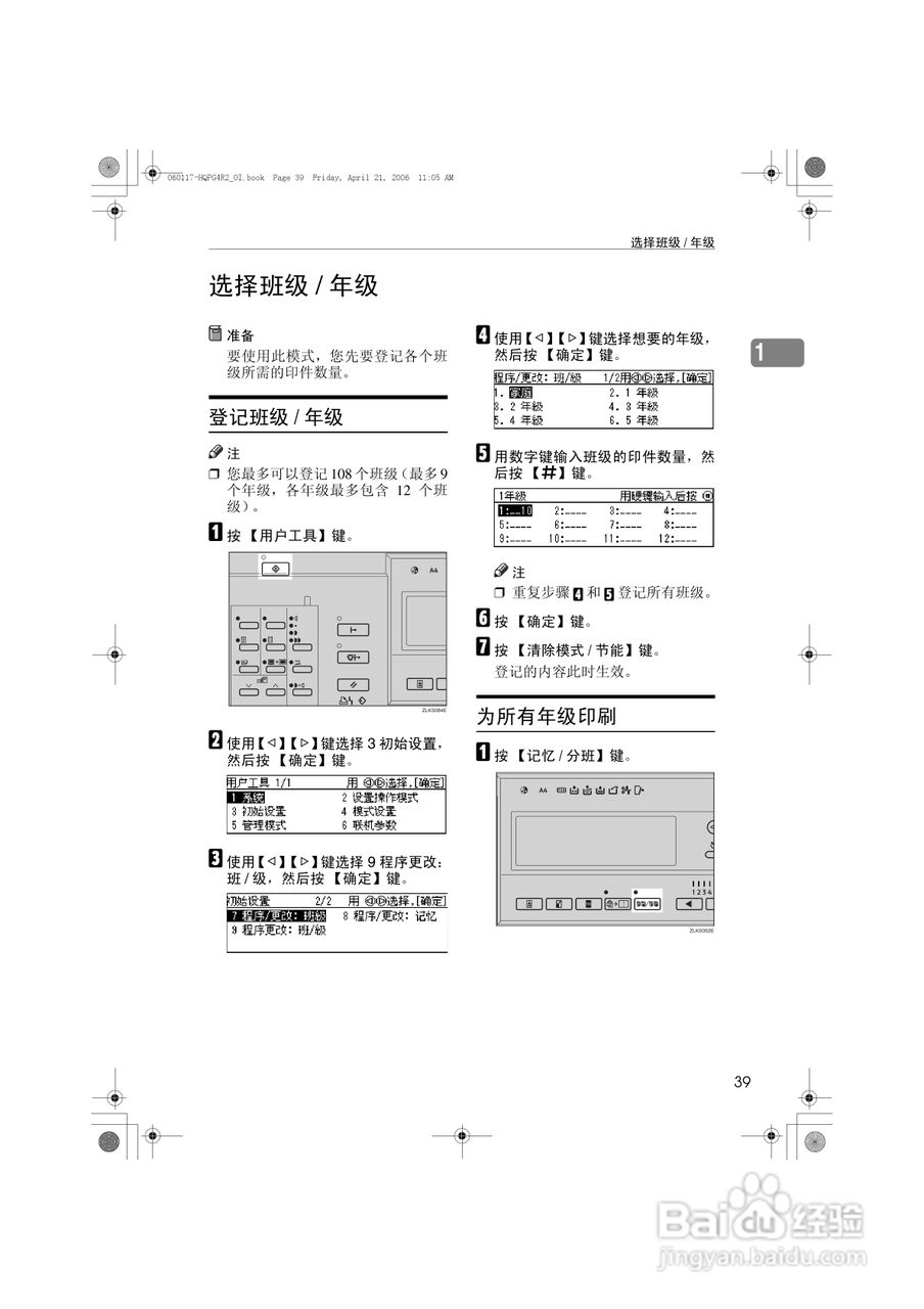 基士得耶CP6450C一体机使用说明书:[6]