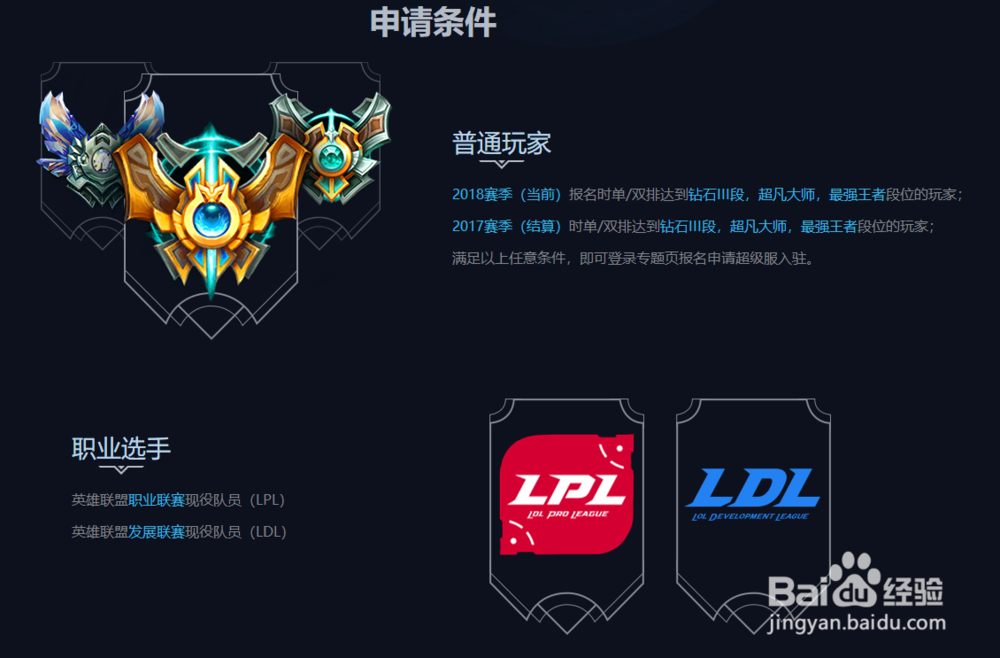 英雄联盟怎么申请峡谷之巅资格