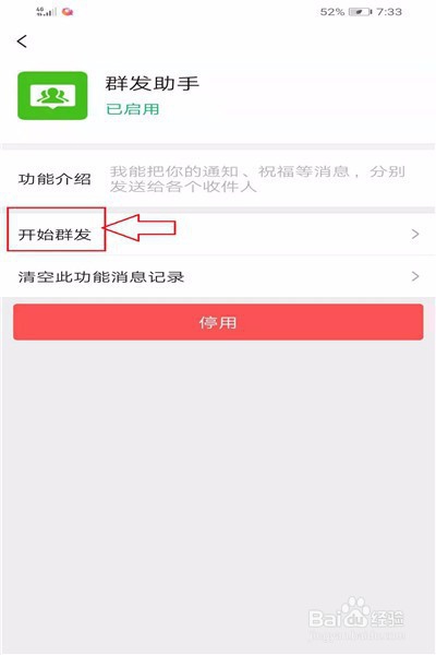 如何使用微信群发消息