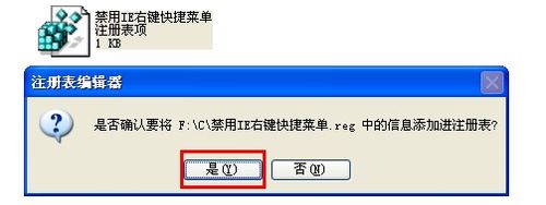怎样禁用IE右键快捷菜单