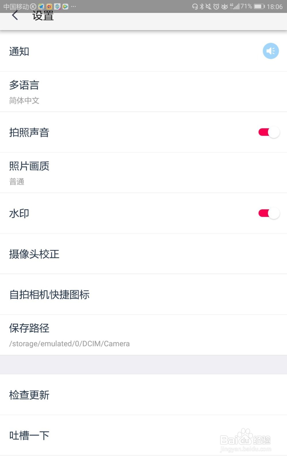 天天P图如何进行照片画质设置