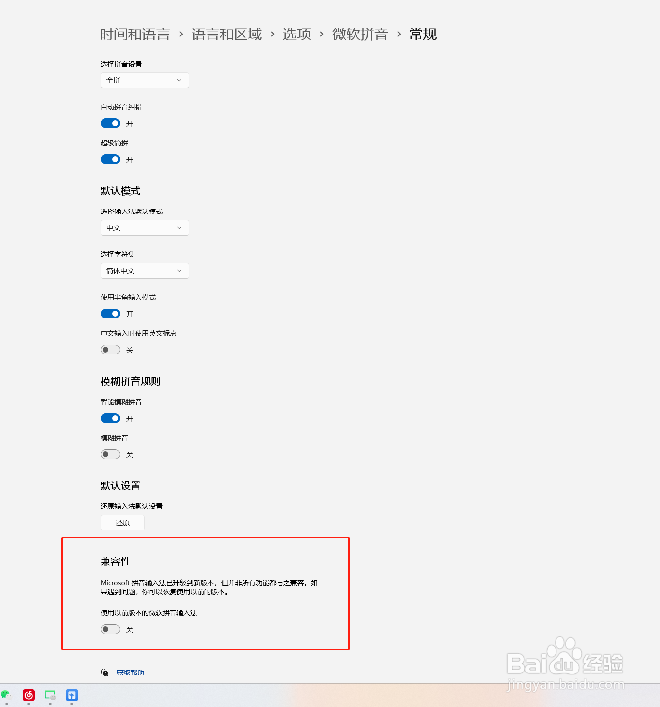 CAD与win11输入法不兼容该如何处理