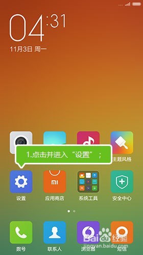 小米各种不同型号手机打开USB调试图文教程