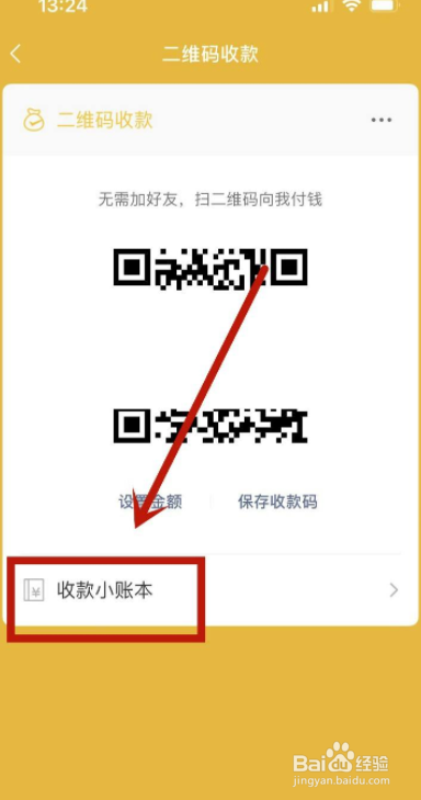 如何关闭微信收款码