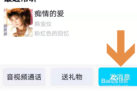 手机QQ如何设置聊天背景？