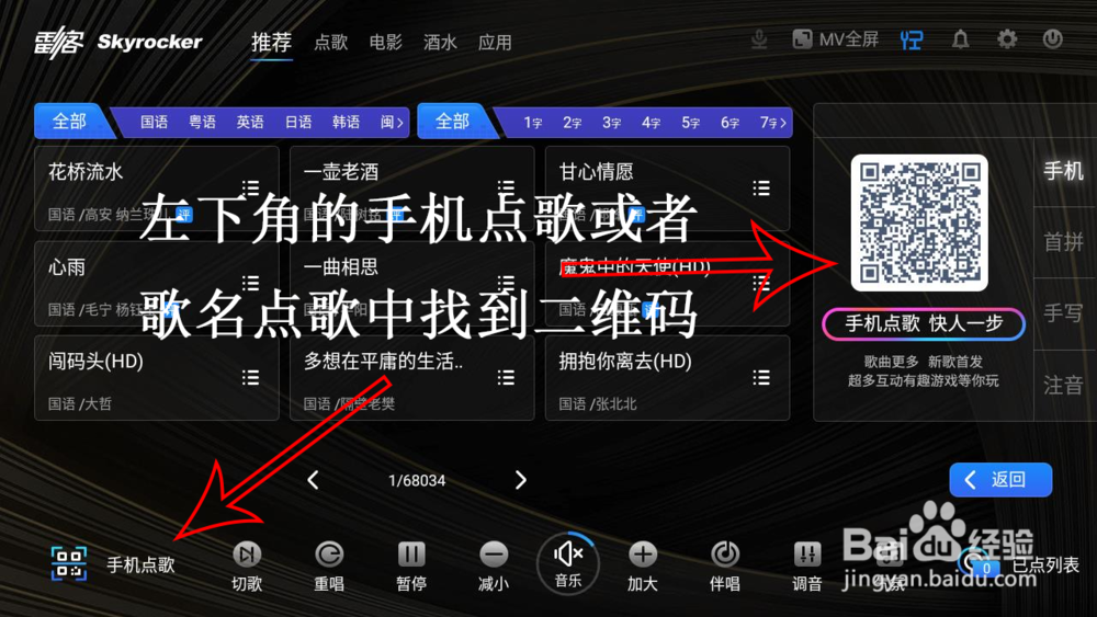 点歌机微信点歌使用说明