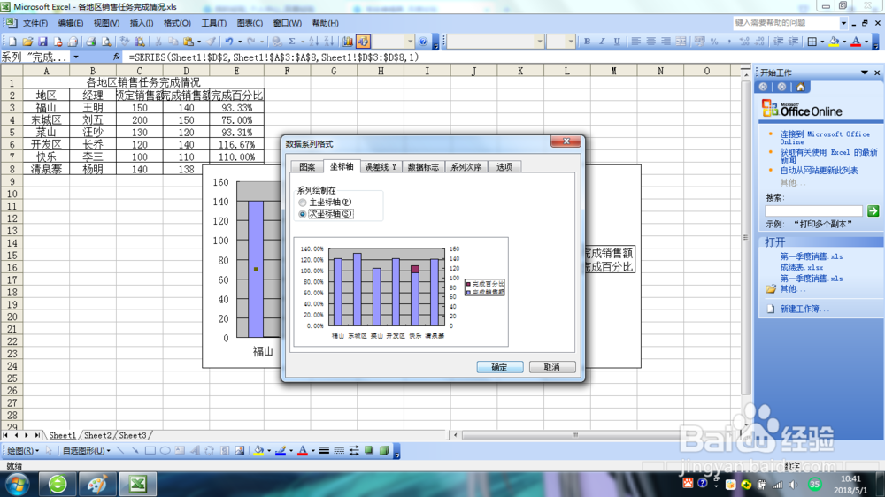 Excel2003如何创建组合图表