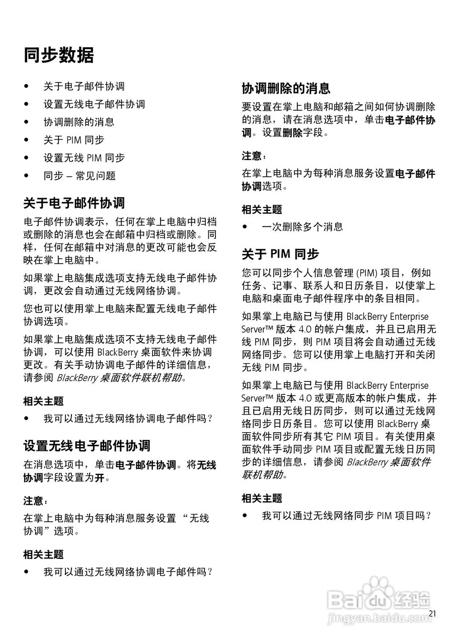 黑莓手机6210型使用说明书:[3]
