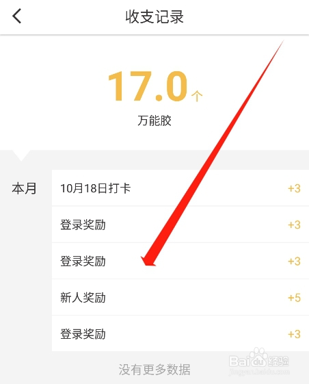 纸条app怎么查看万能胶的收支记录