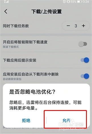 迅雷如何设置允许迅雷后台下载