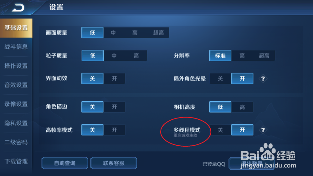 王者荣耀如何关闭多线程模式。