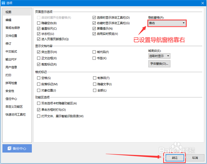wps文字如何设置导航窗格靠右