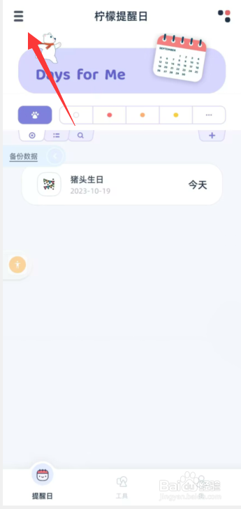 柠檬提醒日app怎么更改颜色排序按光谱