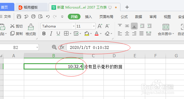 excel中如何输入毫秒级时间