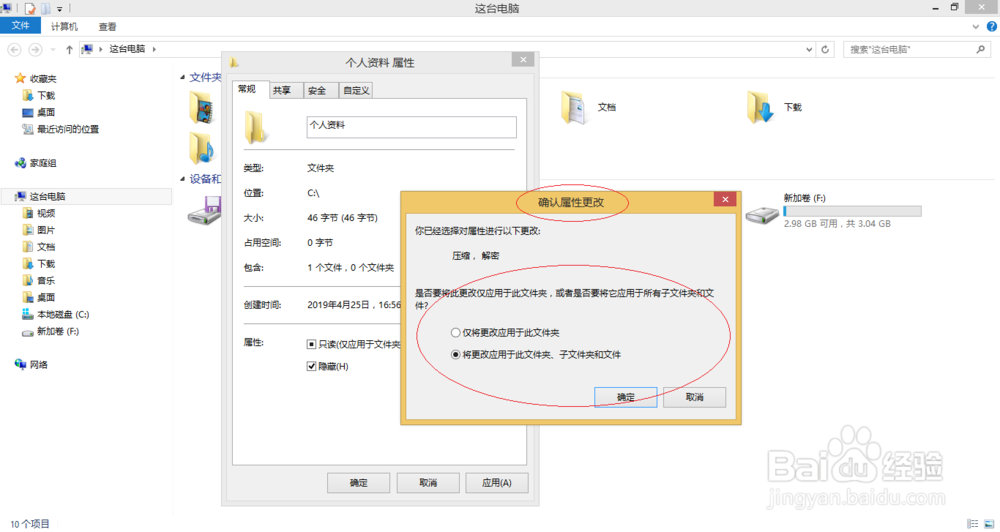 Windows 8如何对用户文件夹进行压缩