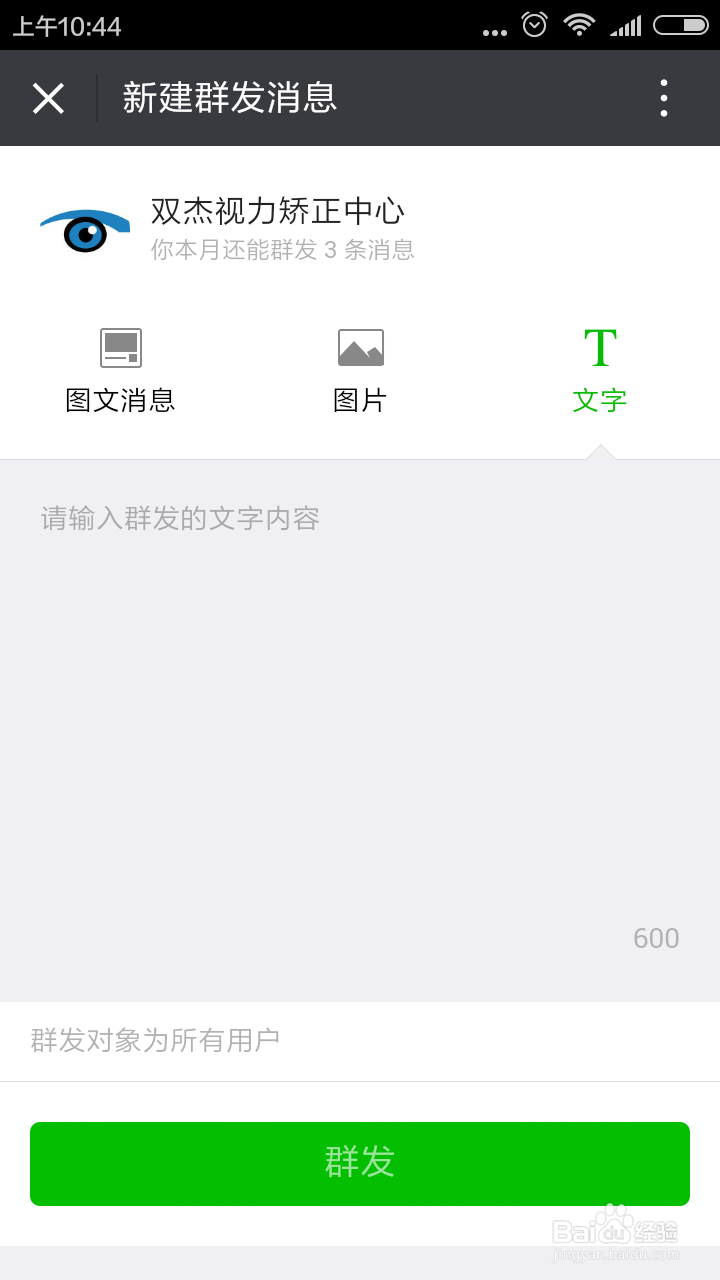 手机怎么运营管理公众微信号?