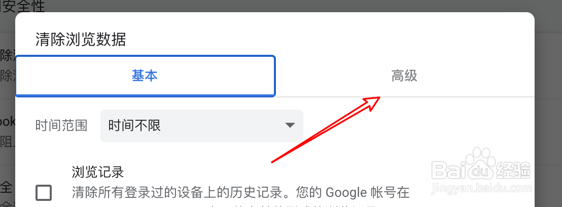 mac chrome浏览器怎么清除填充表单的数据