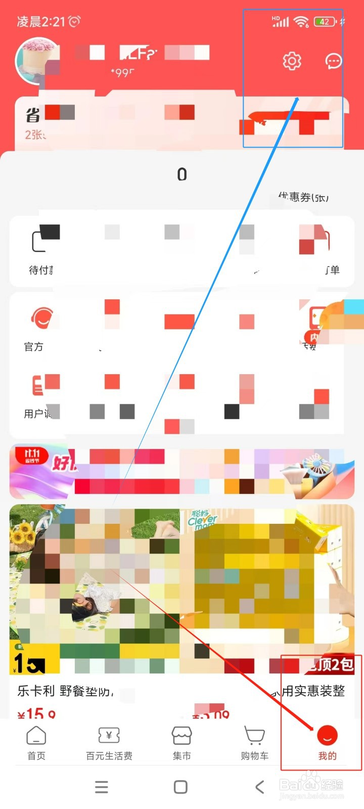 京喜特价如何进行问题反馈