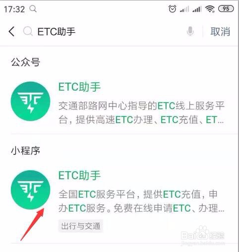 手机上如何办理ETC