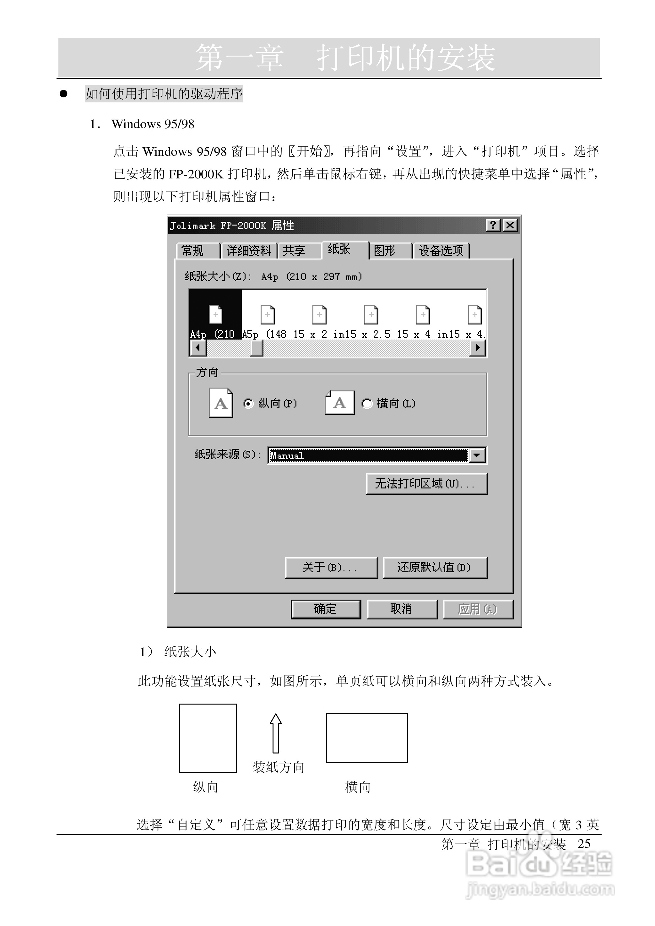 映美 FP-2000K 高速通用宽行平推打印机用户手册:[4]