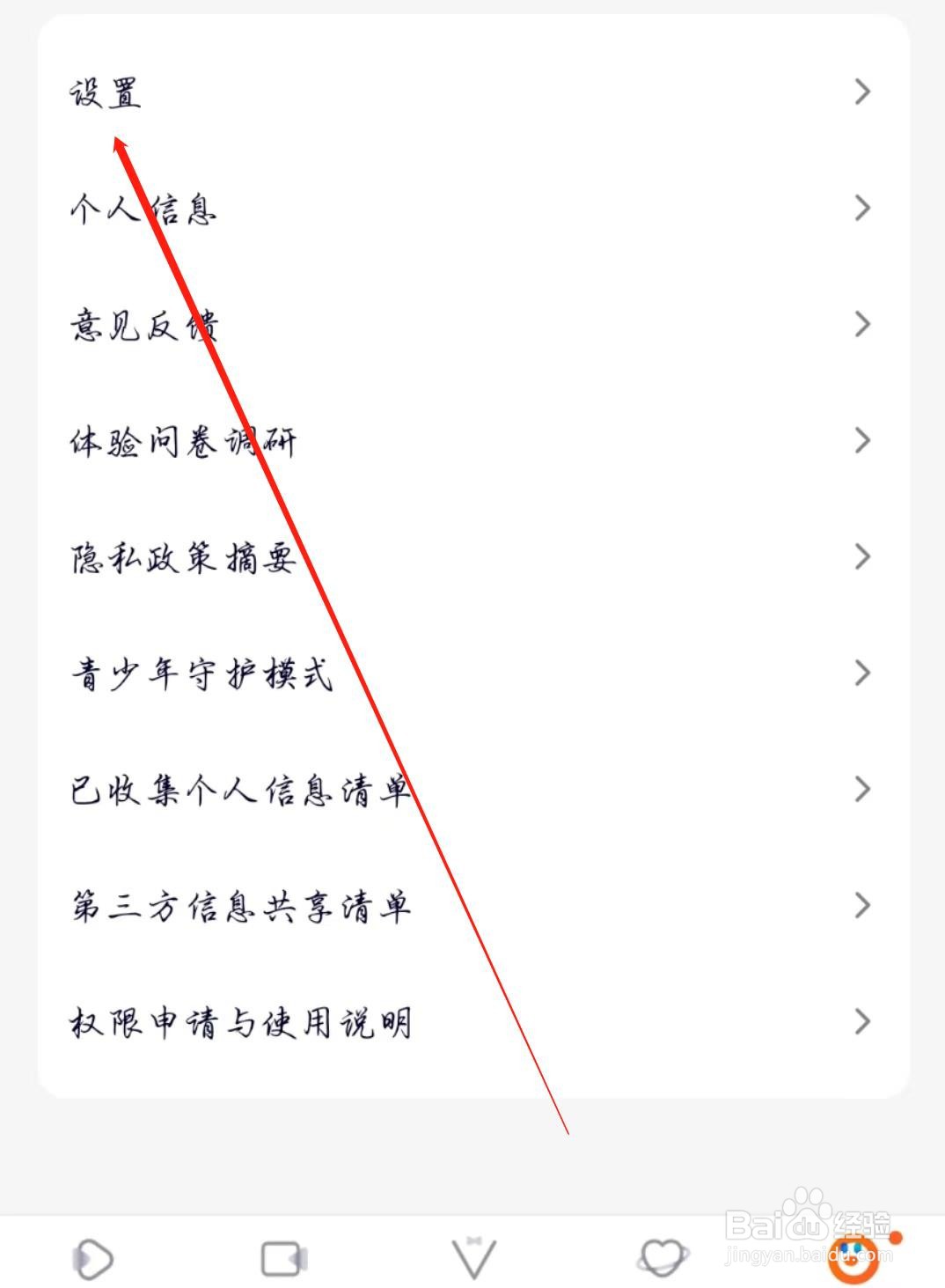 腾讯视频APP怎么开启允许推送通知