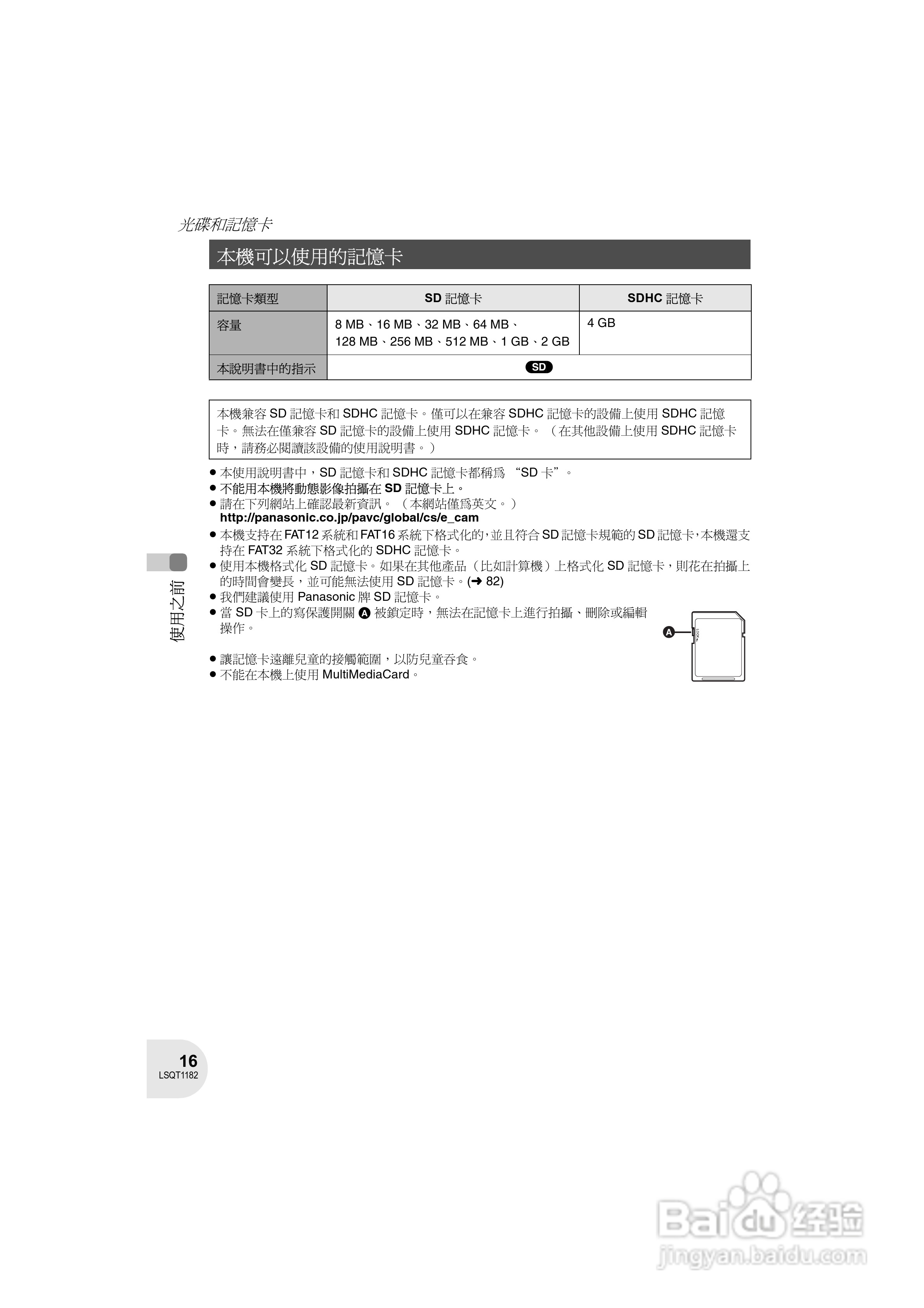 Panasonic VDR-D160GC DVD数码摄像机使用说明书:[2]