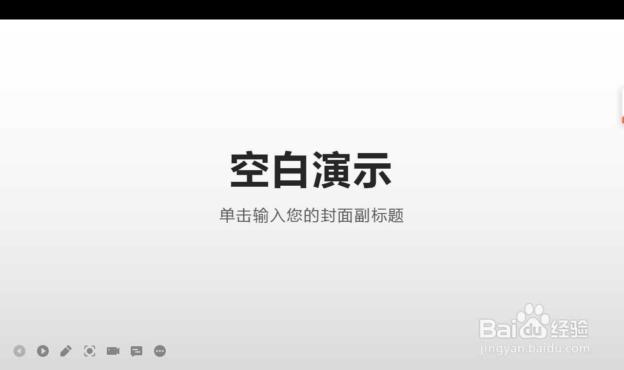 WPS幻灯片演讲者模式怎么播放
