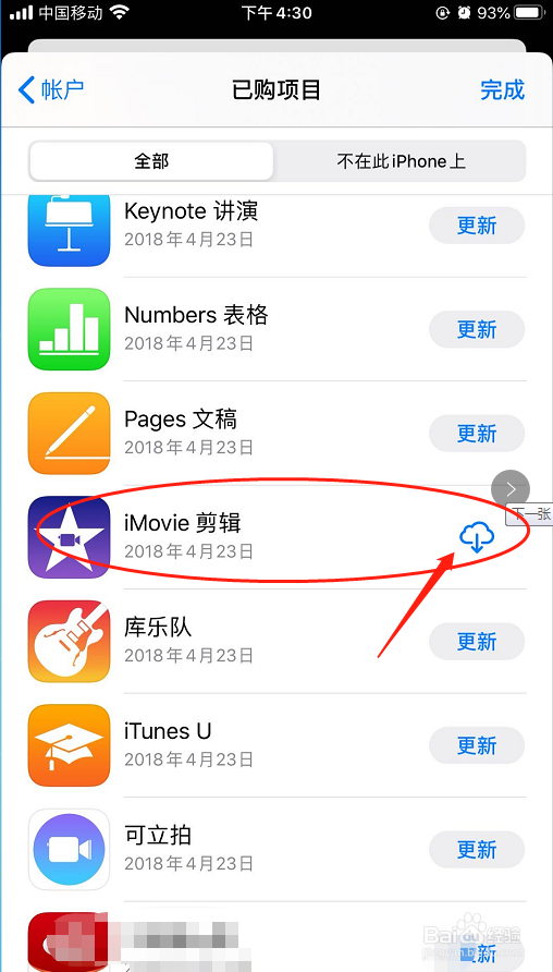 苹果imovie如何恢复
