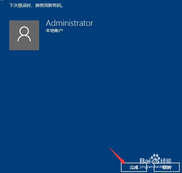 怎么设置win10账户密码