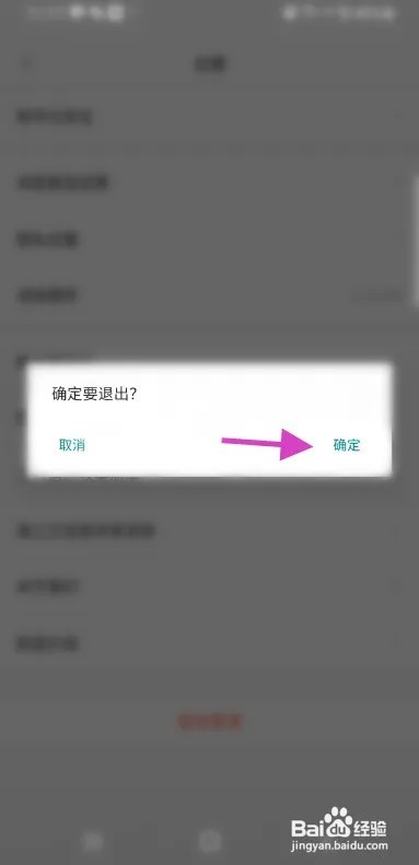 航化圈如何退出登录