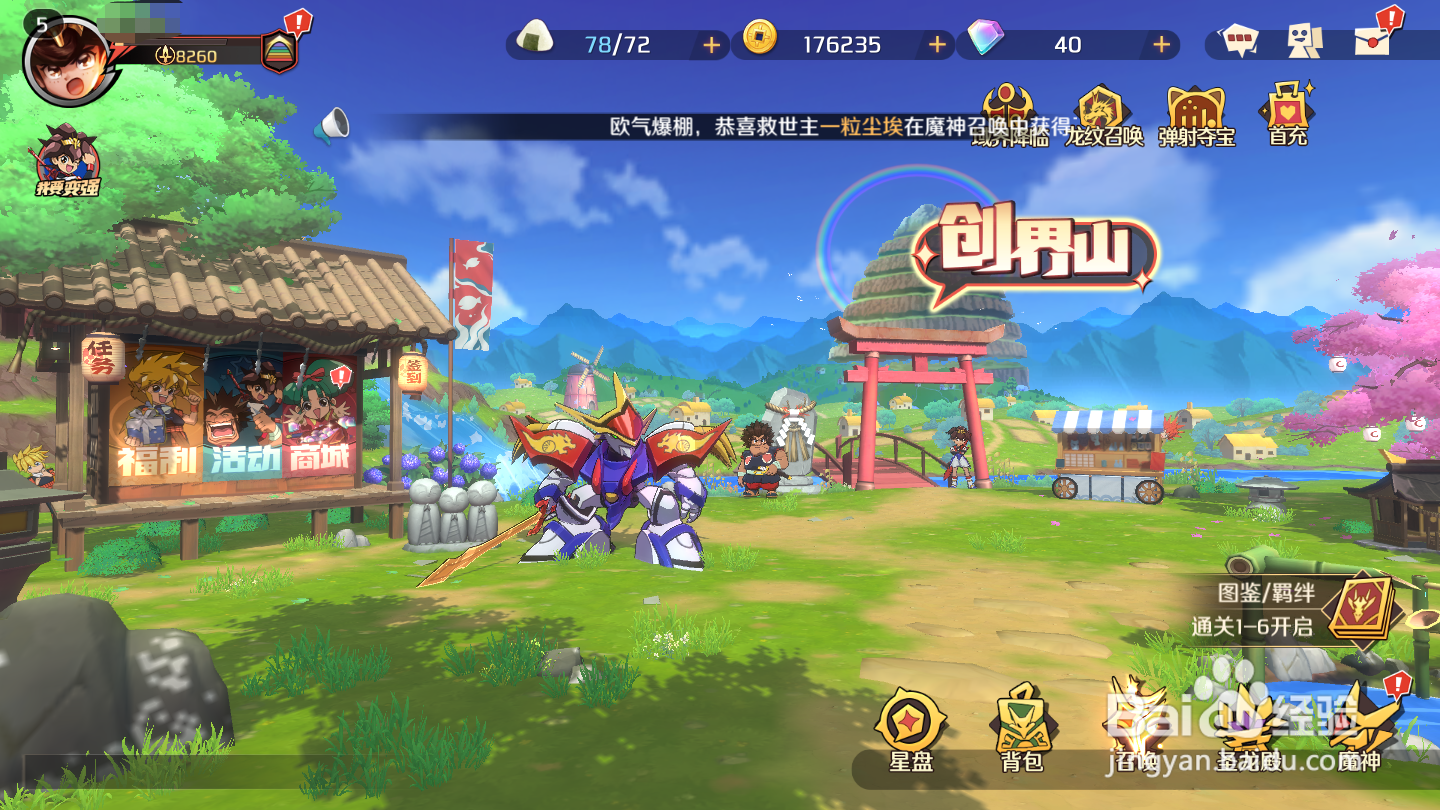 魔神英雄传如何召唤魔神