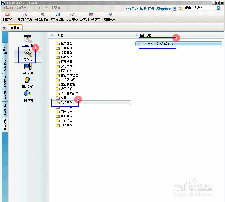 金蝶K3怎么启用新银行账号