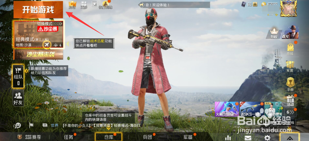 和平精英沙漠2.0地图怎么进