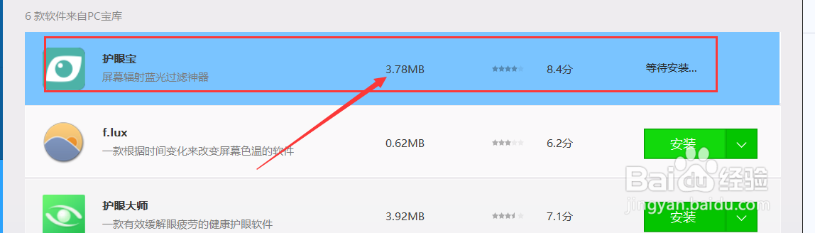 护眼宝软件如何快速下载