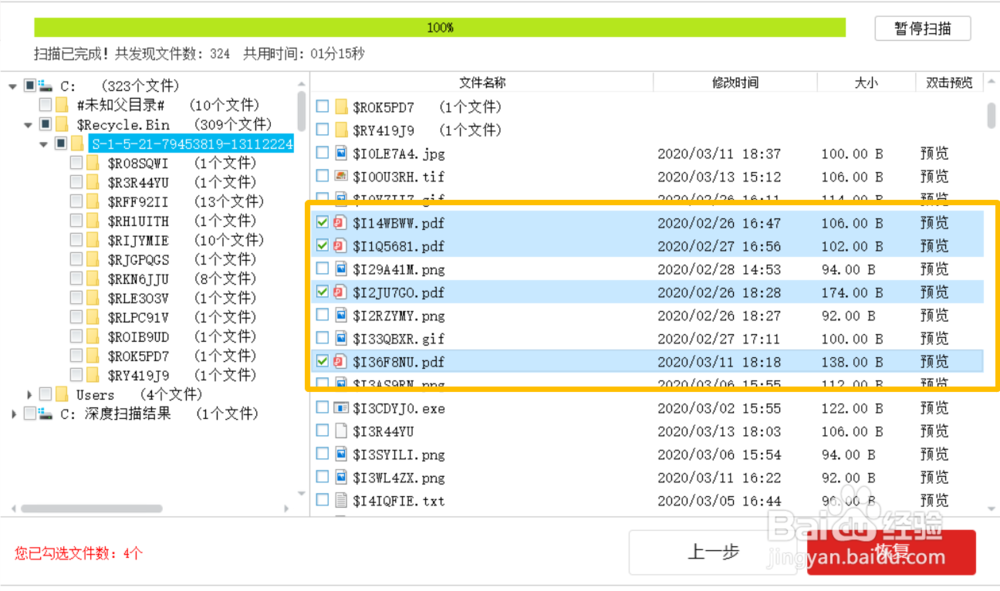 不小心清空了回收站怎么恢复