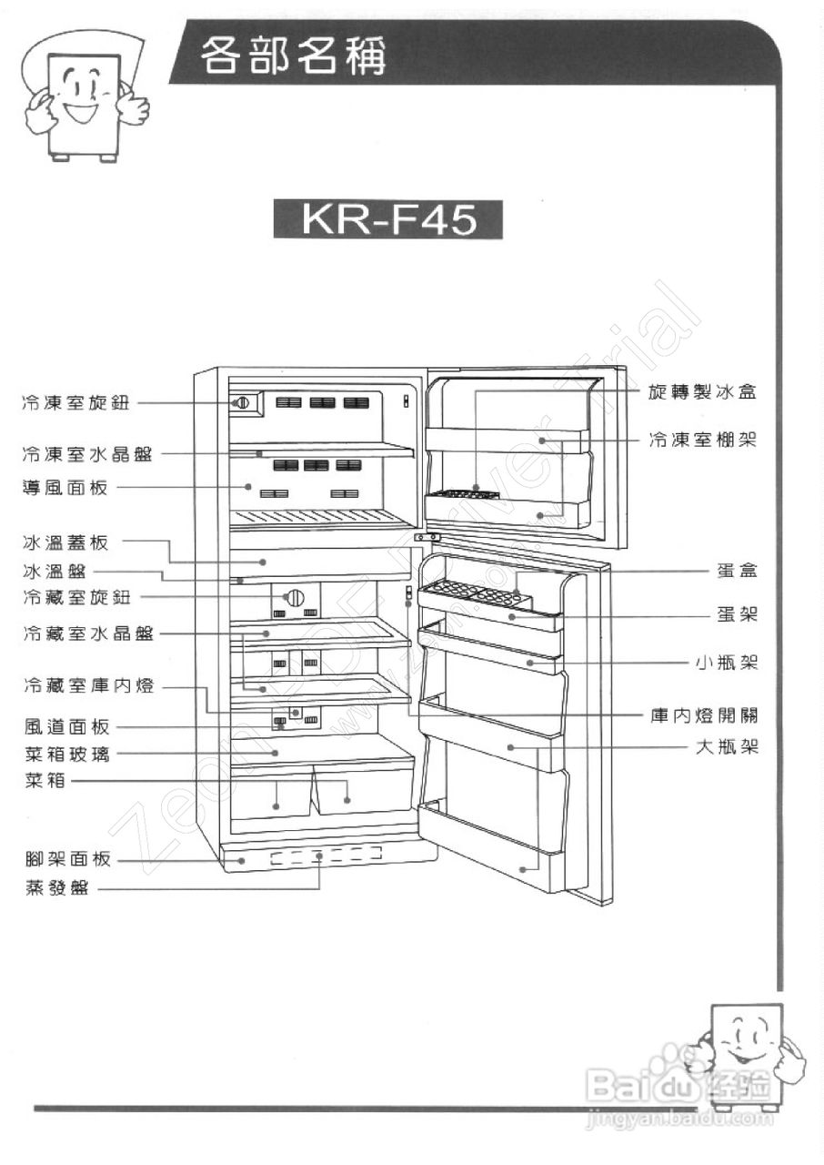 歌林KR-F46型电冰箱使用说明书