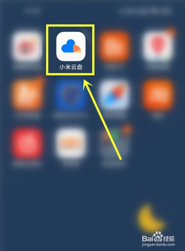 小米云盘怎么删除缓存文件夹?