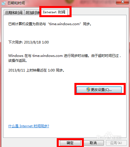 WIN7系统设置：[4]如何调整时间和日期