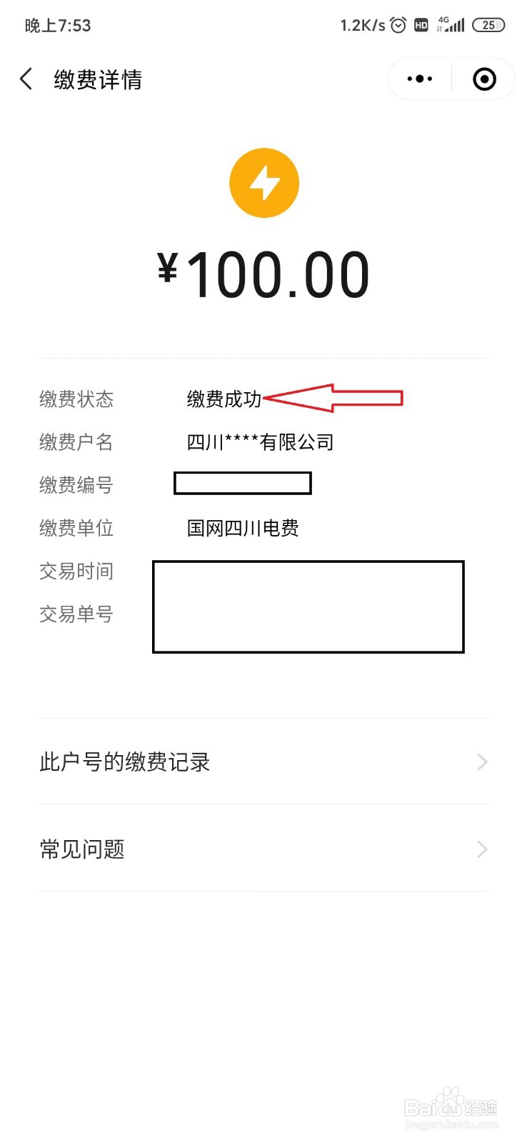 怎样网上充值电费