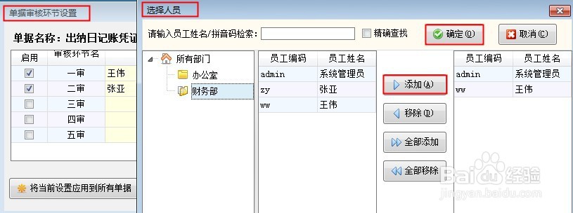 出纳软件如何设置凭证支持多级审核?