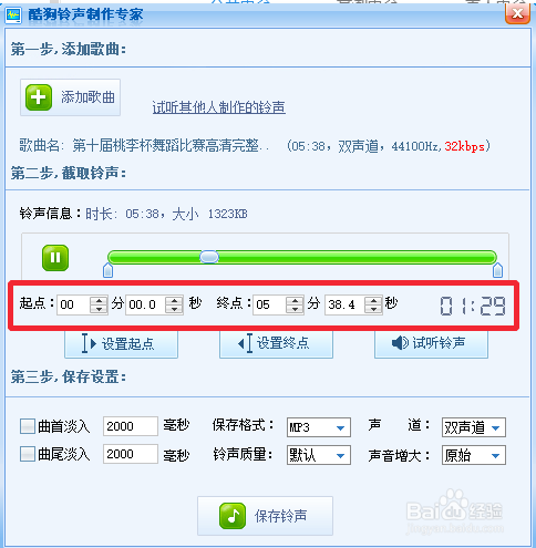 如何用 新版 酷狗音乐 剪辑 音频