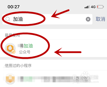 微信加油怎么加