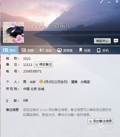 如何修改QQ好友备注名称